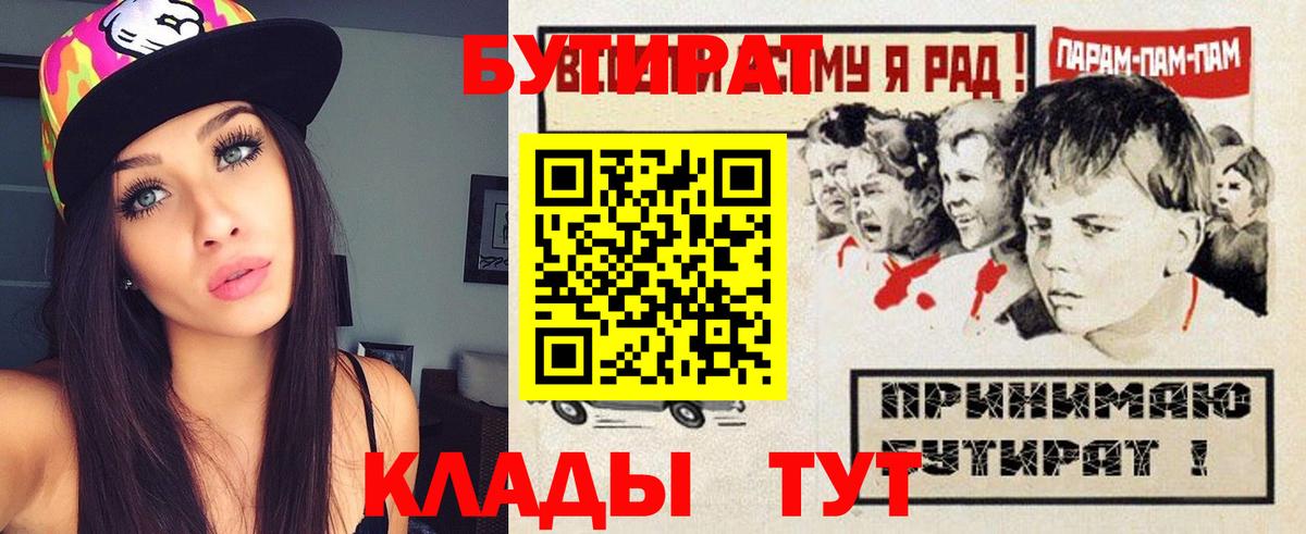 БУТИРАТ бутандиол  Вход с VPN  Нарьян-Мар 