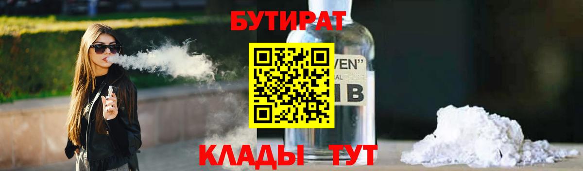 Бутират 99% Нарьян-Мар