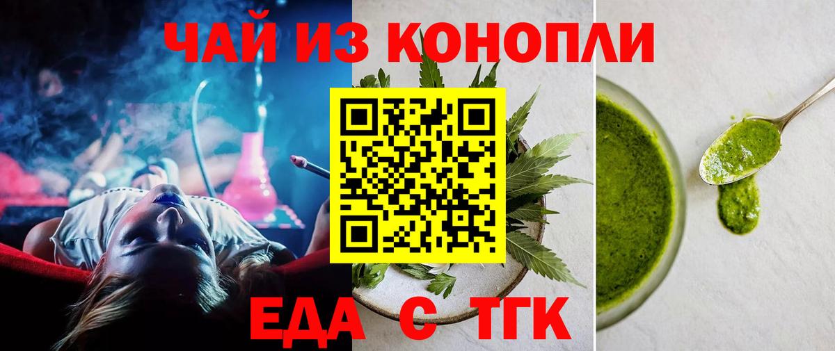 Еда ТГК конопля  Вход с VPN  Нарьян-Мар 