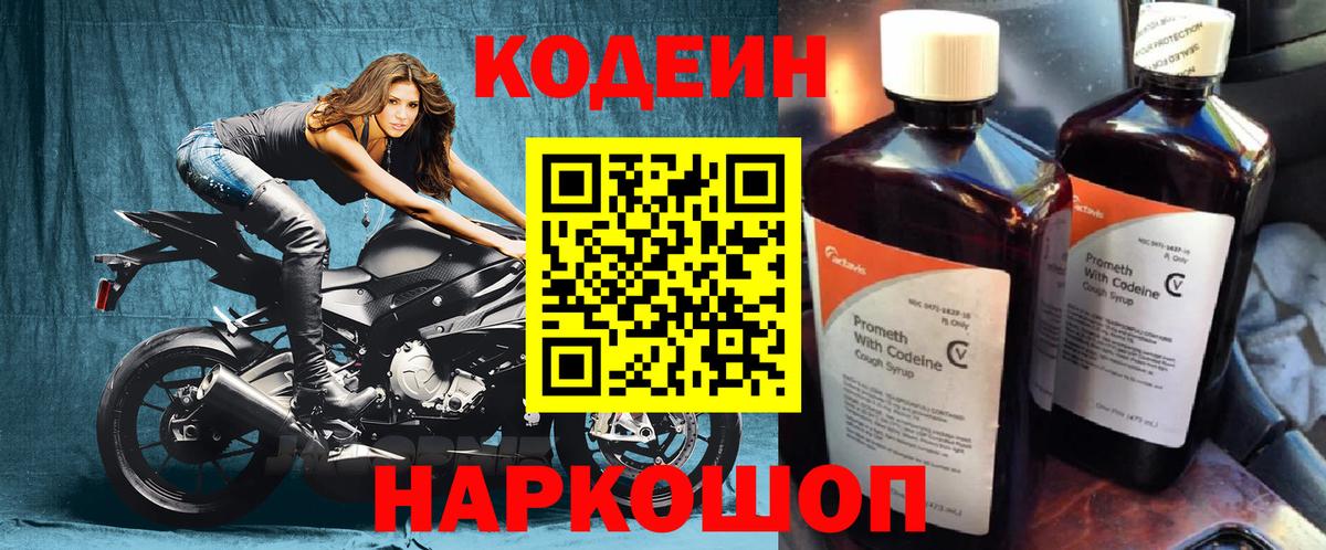 Codein Purple Drank Нарьян-Мар