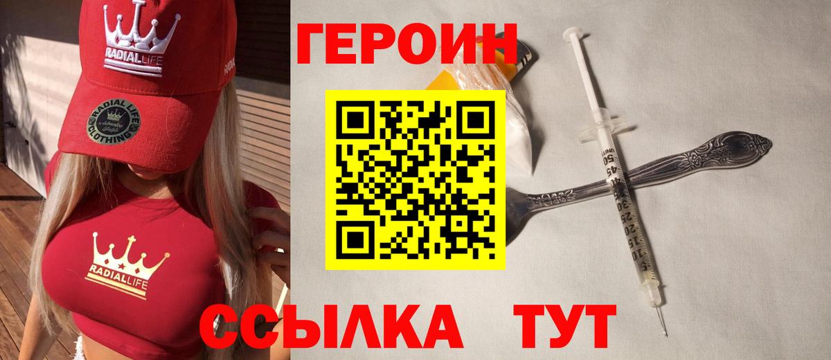 ГЕРОИН белый Нарьян-Мар