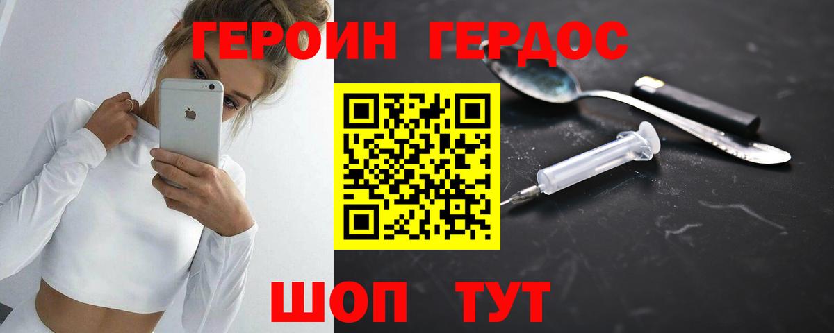 Героин Heroin  Вход с VPN  ГЕРОИН  Нарьян-Мар 